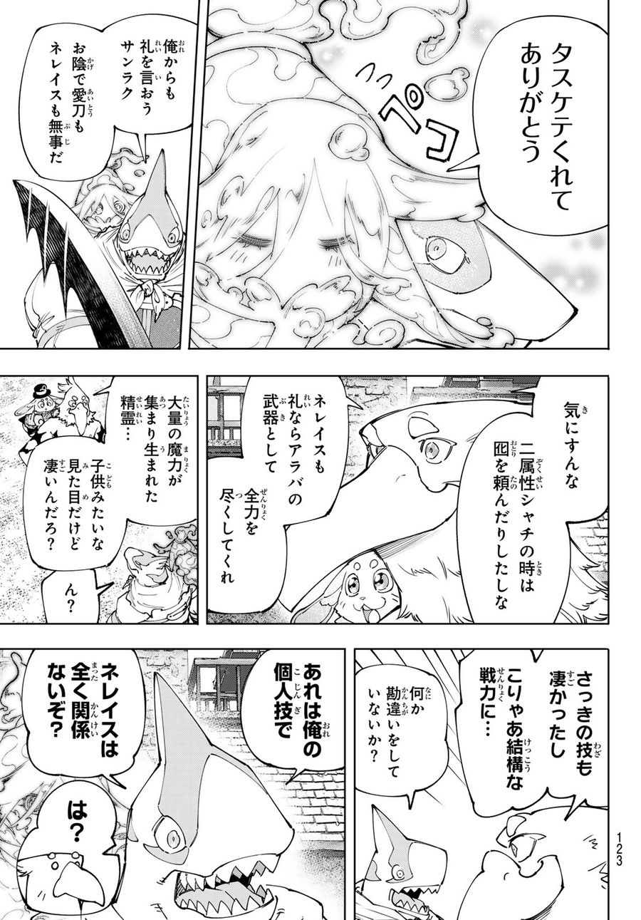 シャングリラ・フロンティア〜クソゲーハンター、神ゲーに挑まんとす〜 第164話 - Page 5