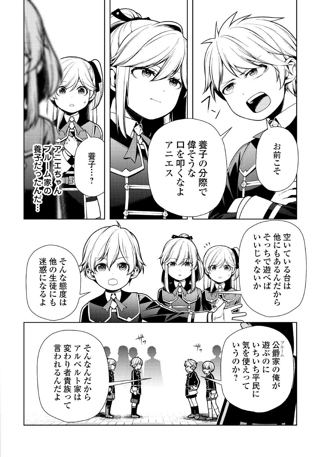 前世で辛い思いをしたので、神様が謝罪に来ました 第10話 - Page 6