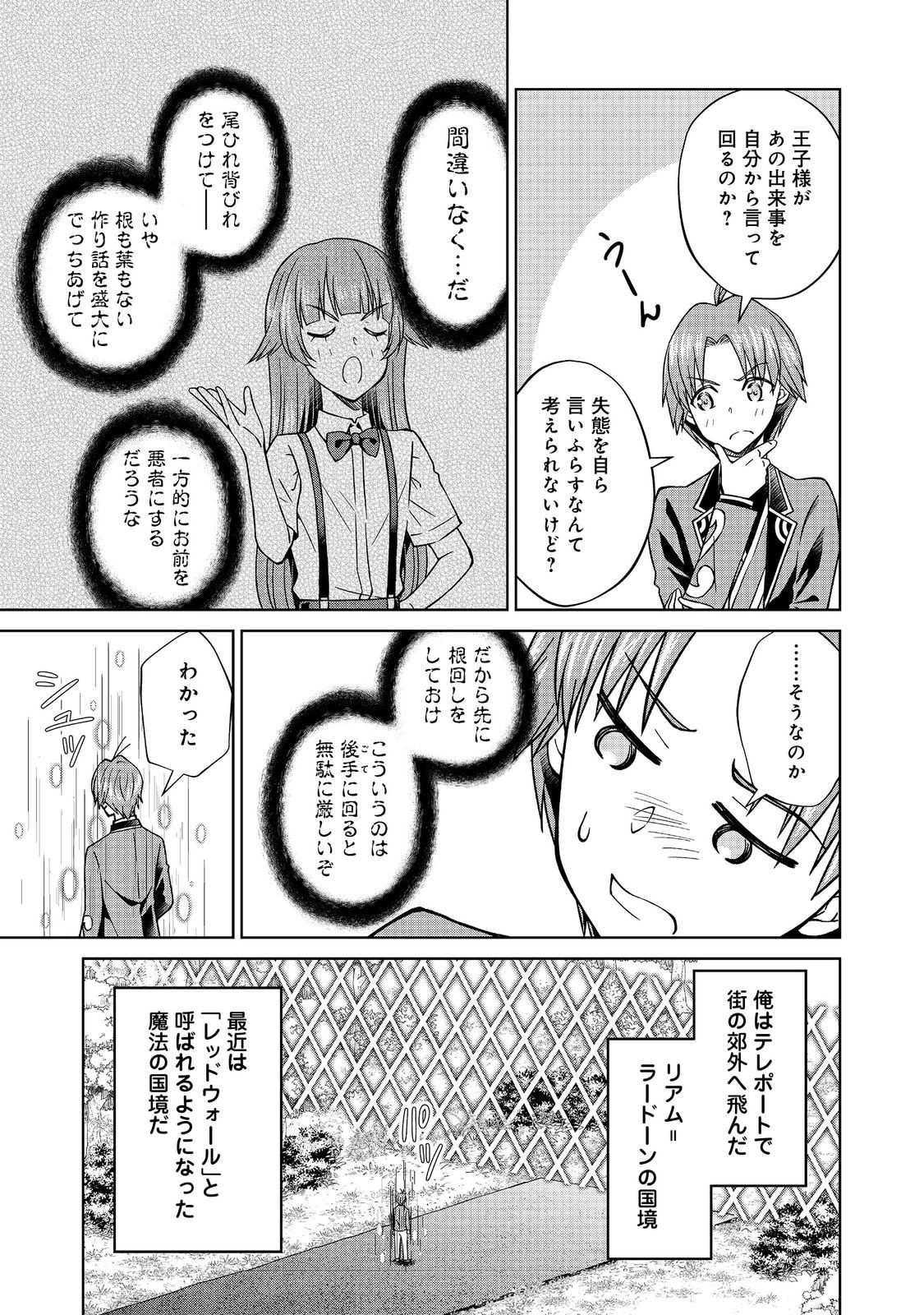 没落予定の貴族だけど、暇だったから魔法を極めてみた 第38.2話 - Page 9