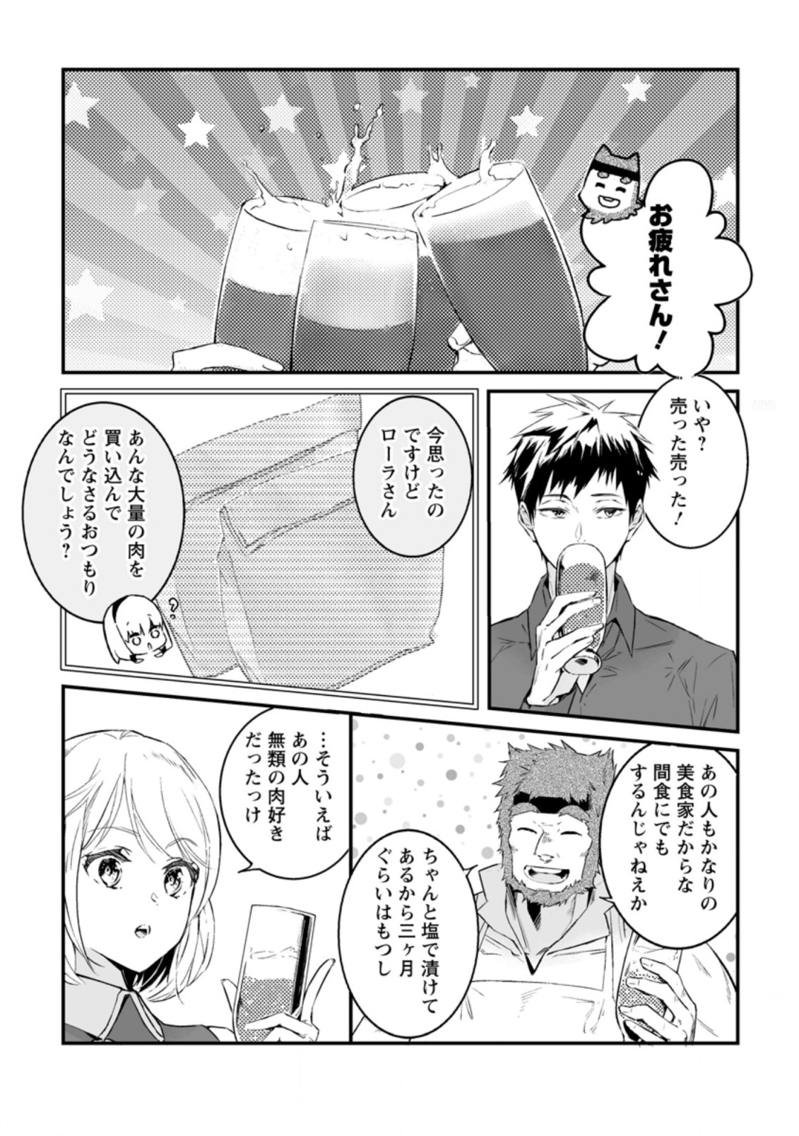 白衣の英雄 第20.3話 - Page 2