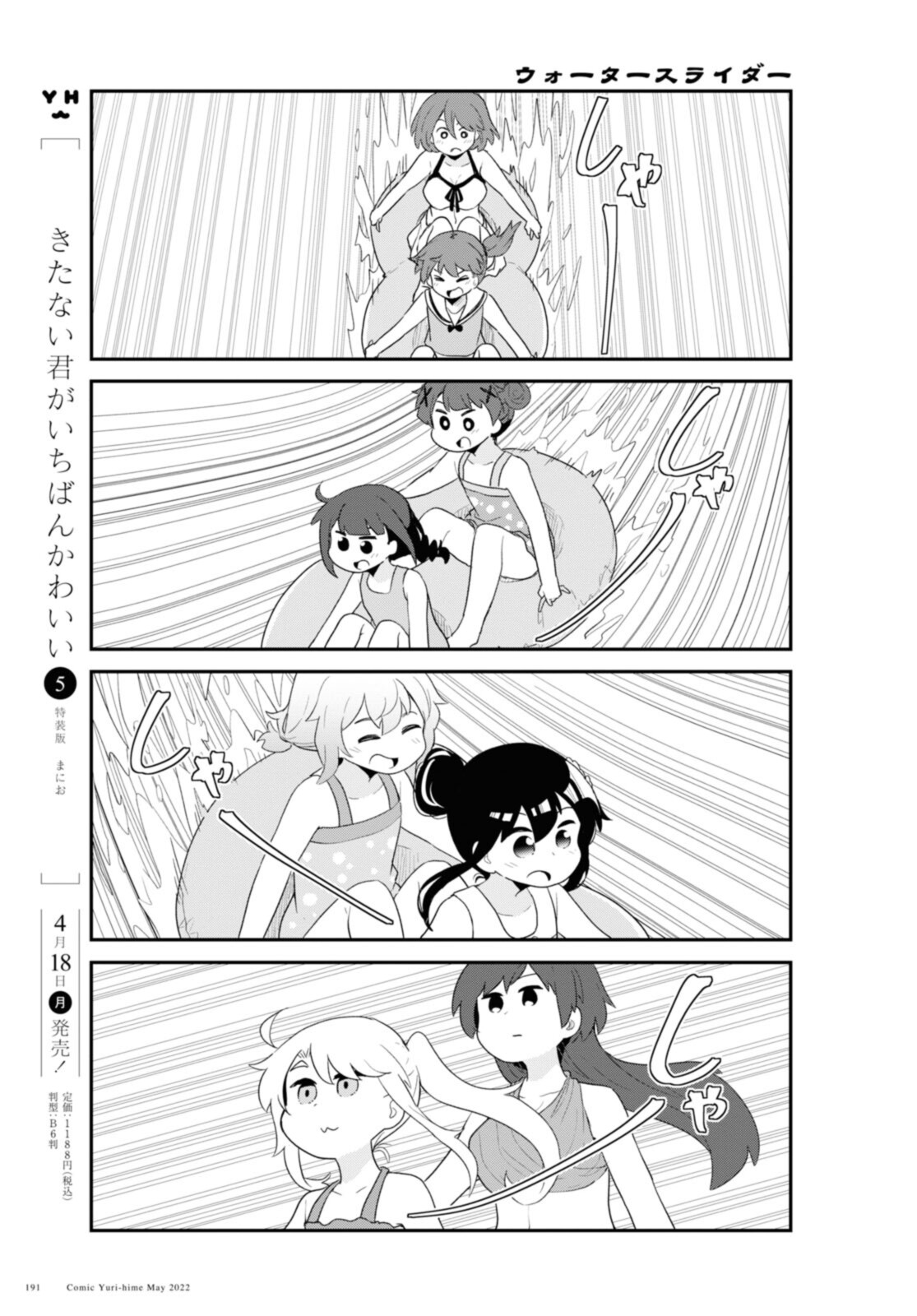 Wataten! An Angel Flew Down to Me 私に天使が舞い降りた！ 第95話 - Page 9