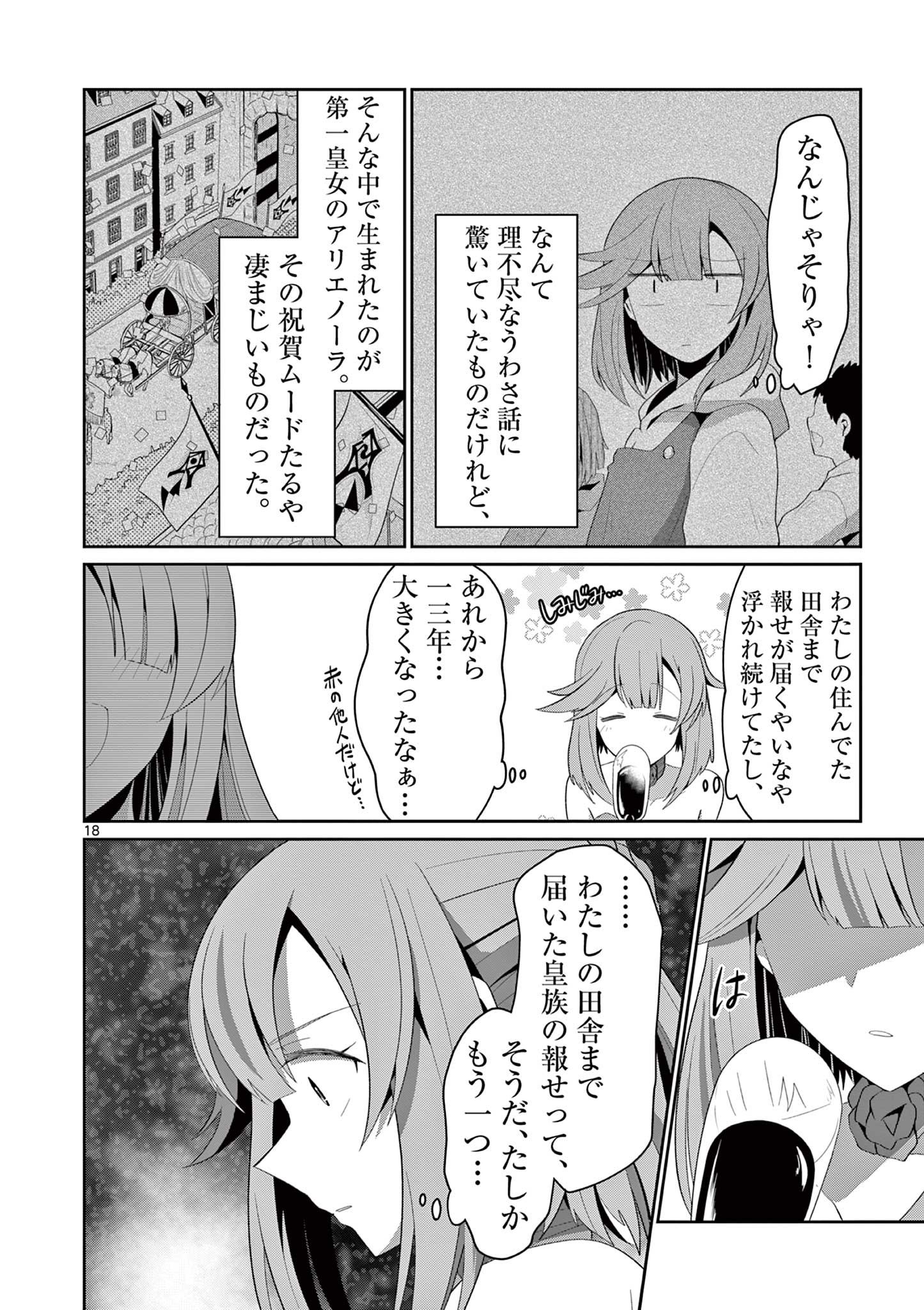 女だから、とパーティを追放されたので伝説の魔女と最強タッグを組みました 第22.2話 - Page 8