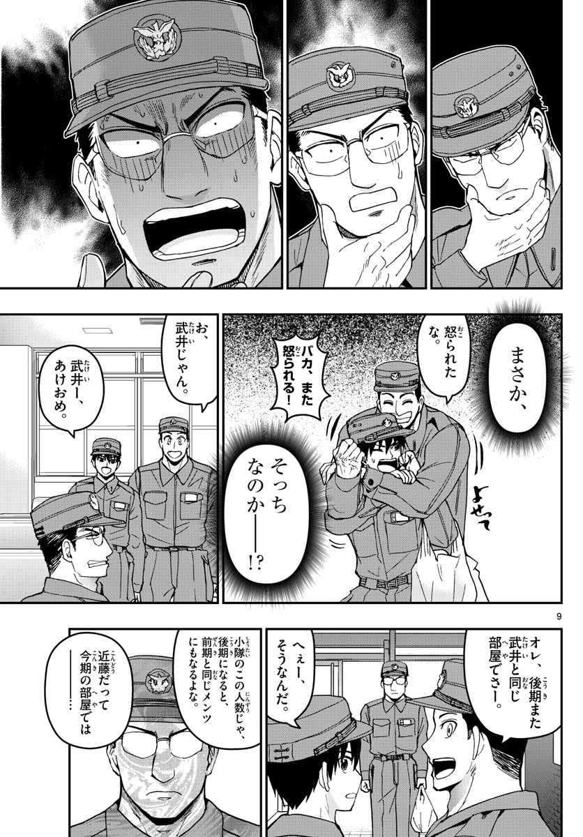 あおざくら防衛大学校物語 第134話 - Page 9