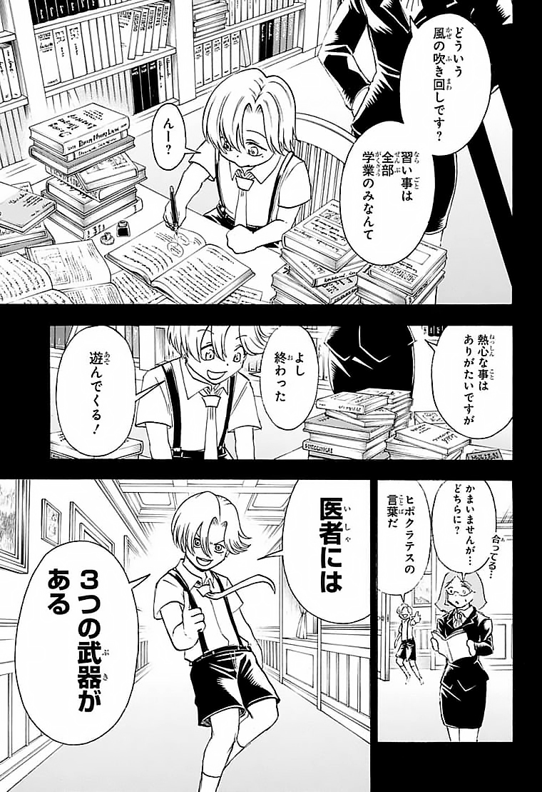 アンデッド＋アンラック 第108話 - Page 9