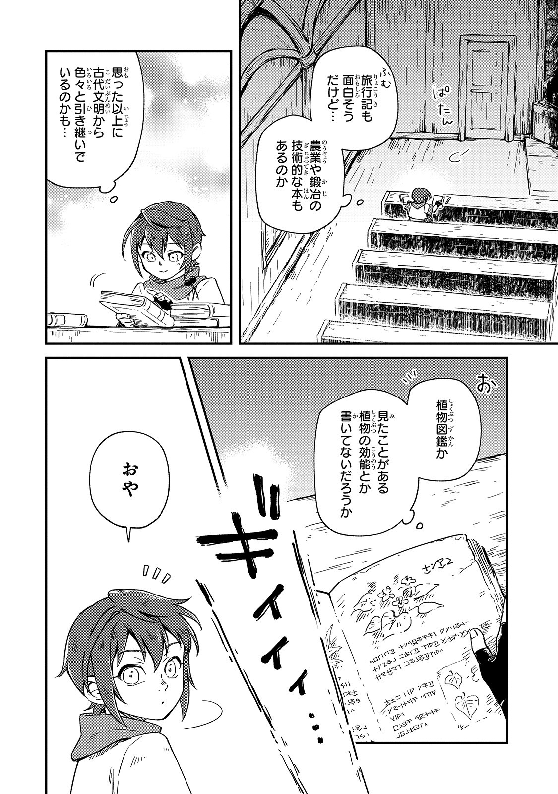 フシノカミ～辺境から始める文明再生記～ 第2話 - Page 34