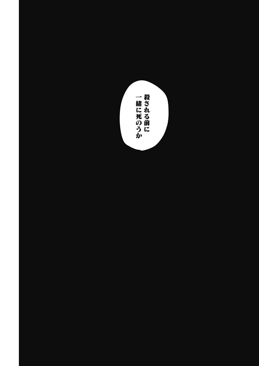 少年のアビス 第22話 - Page 9