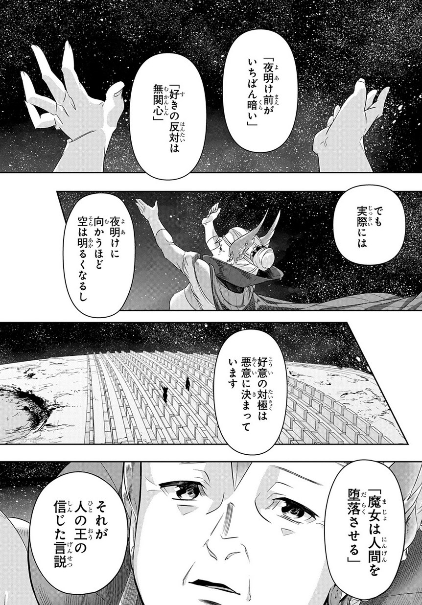 はめつのおうこく 第9話 - Page 7