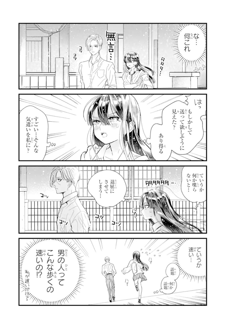 推し彼 志摩崎くん 第3.2話 - Page 5