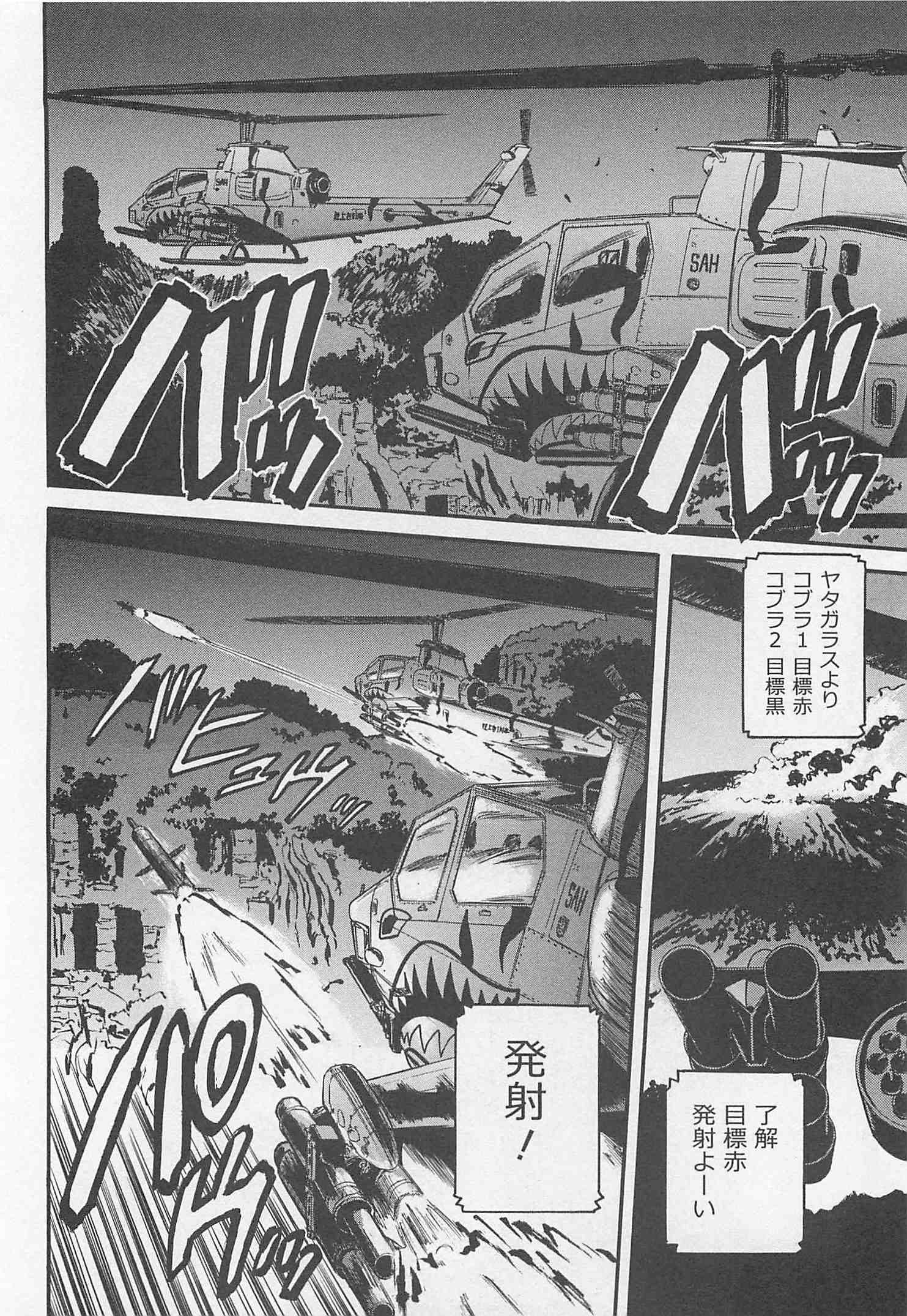 ゲート―自衛隊彼の地にて、斯く戦えり 第45話 - Page 32