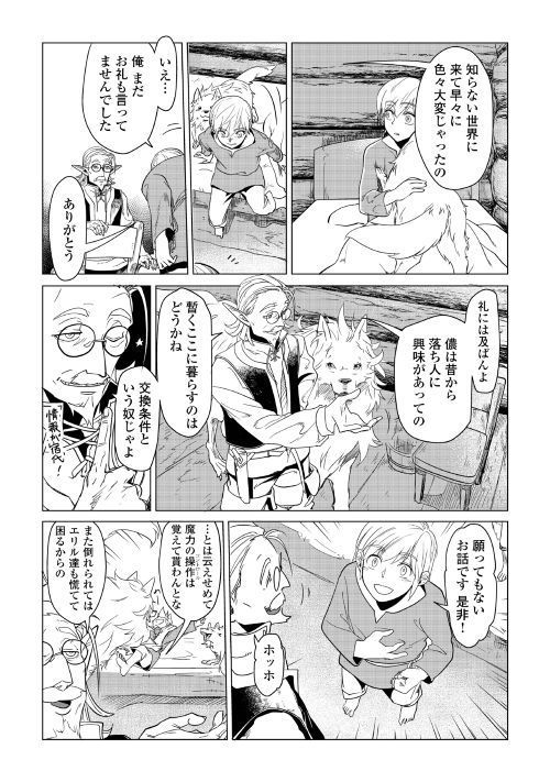 もふもふと異世界でスローライフを目指します！ 第1話 - Page 36