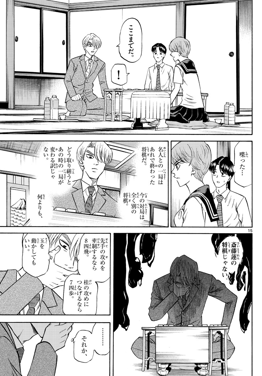 龍と苺 第142話 - Page 15