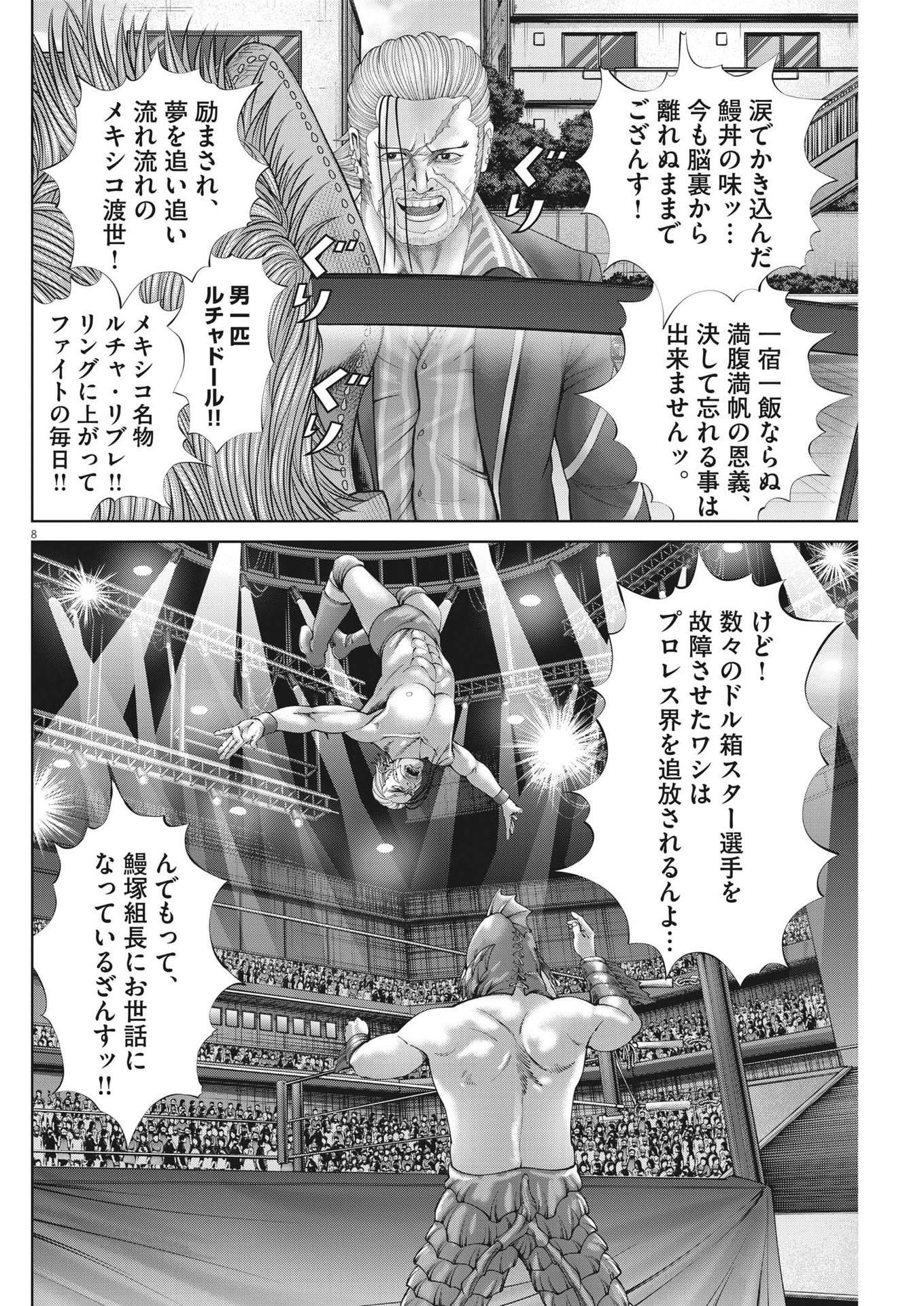 土竜の唄 第858話 - Page 8