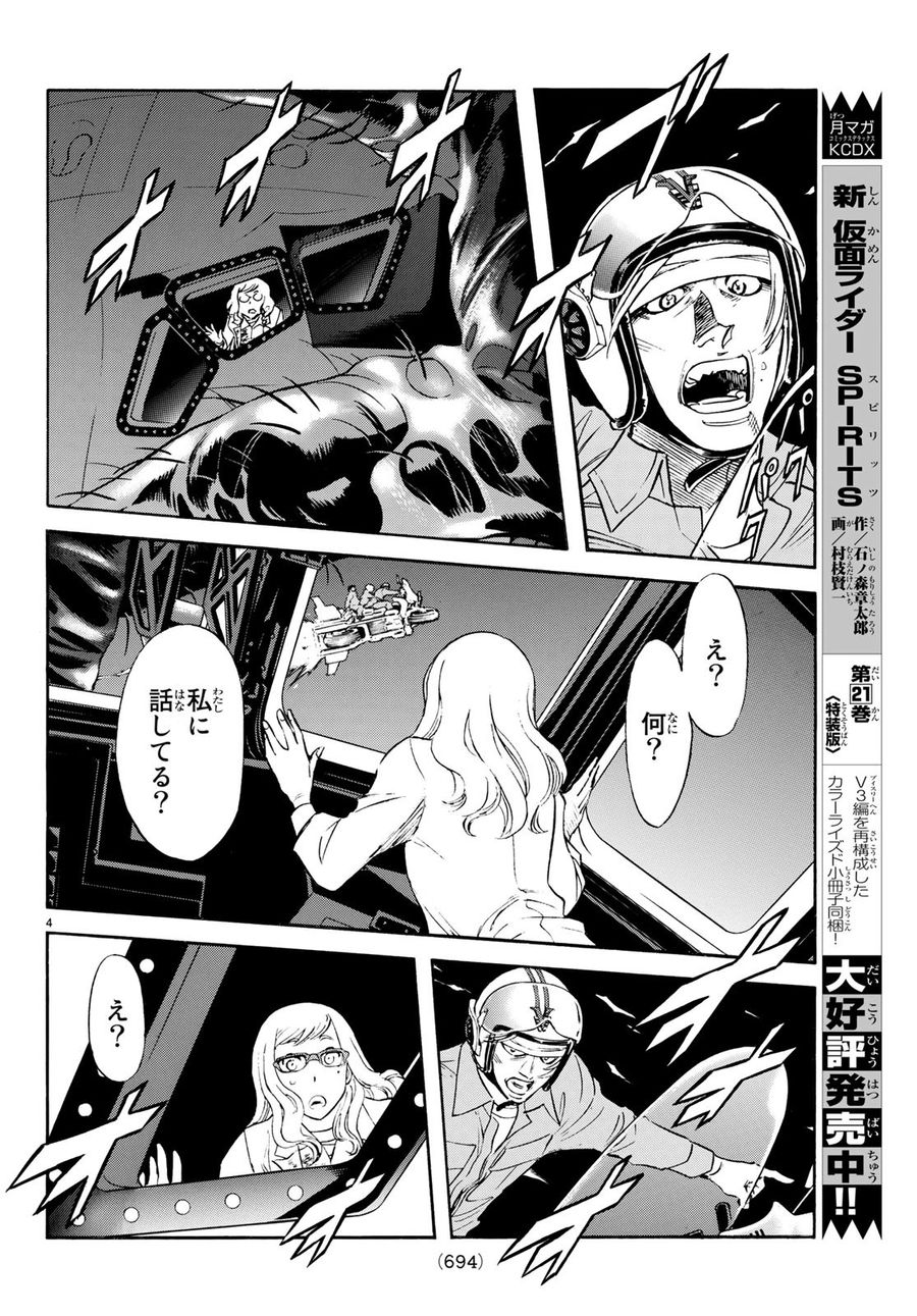 新仮面ライダーSPIRITS 第113話 - Page 4