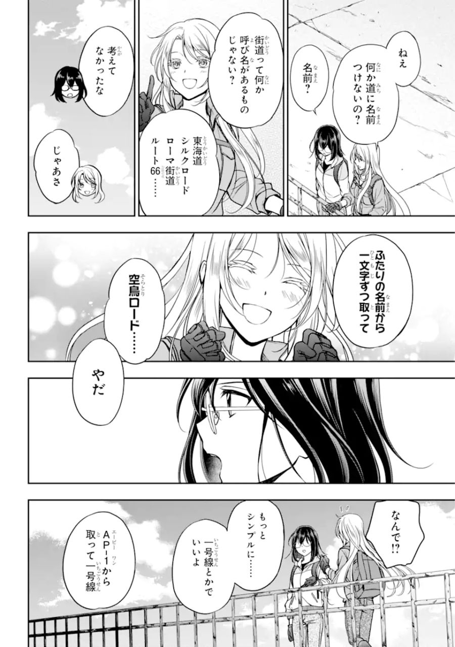 裏世界ピクニック 第51.1話 - Page 6