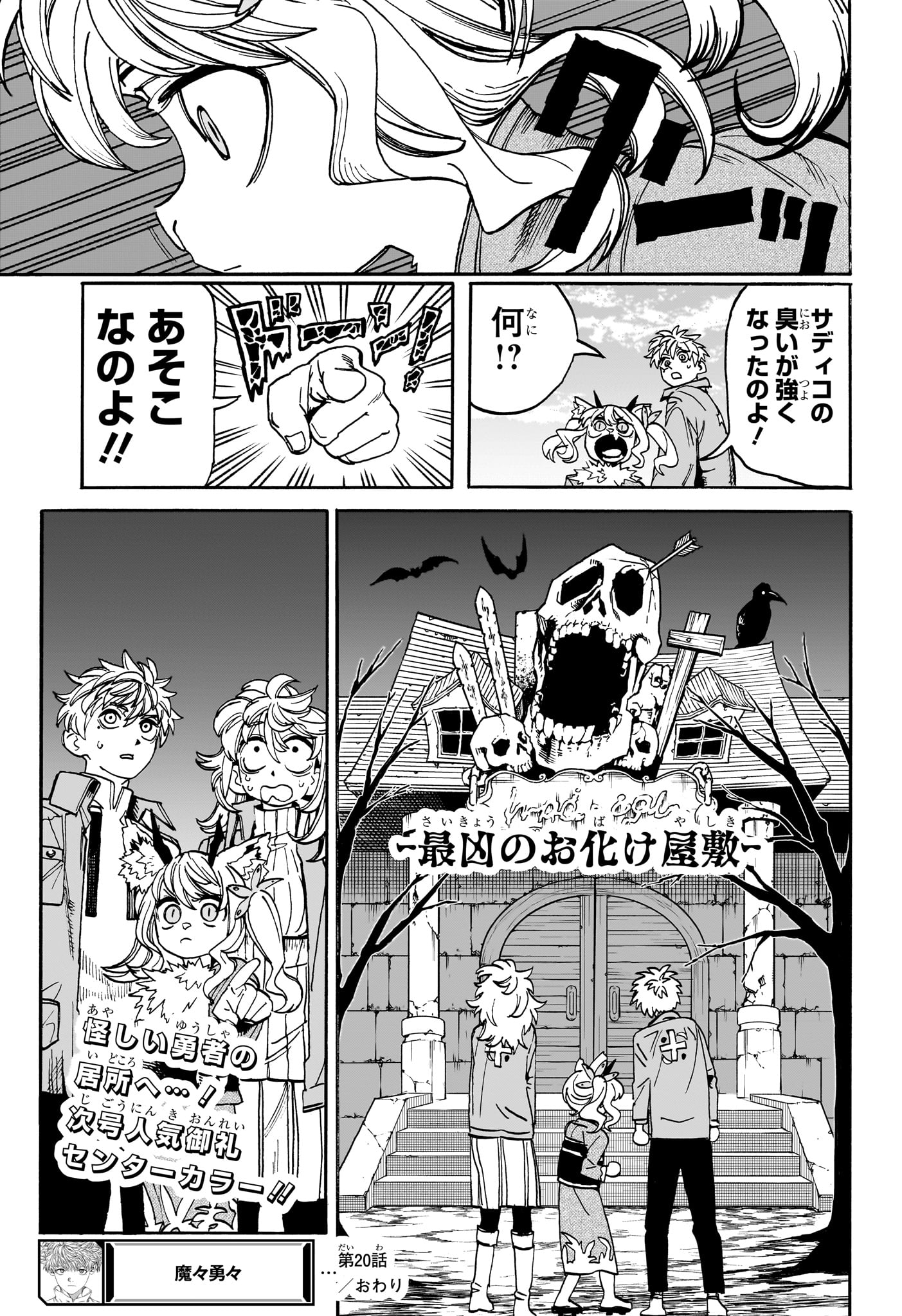 魔々勇々 第20話 - Page 19