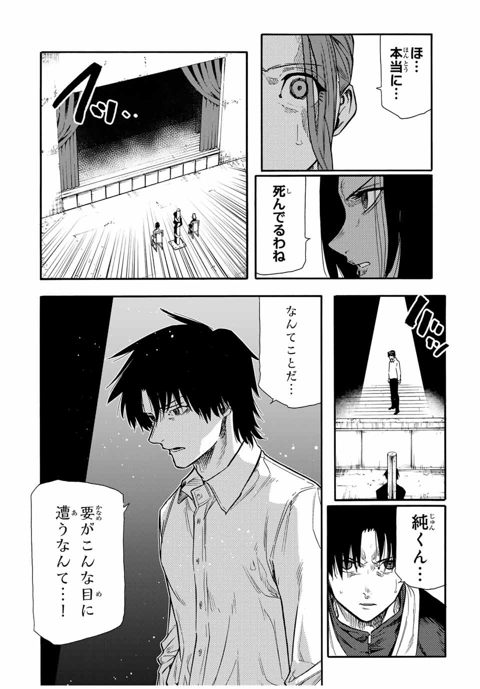 十字架のろくにん 第150話 - Page 14