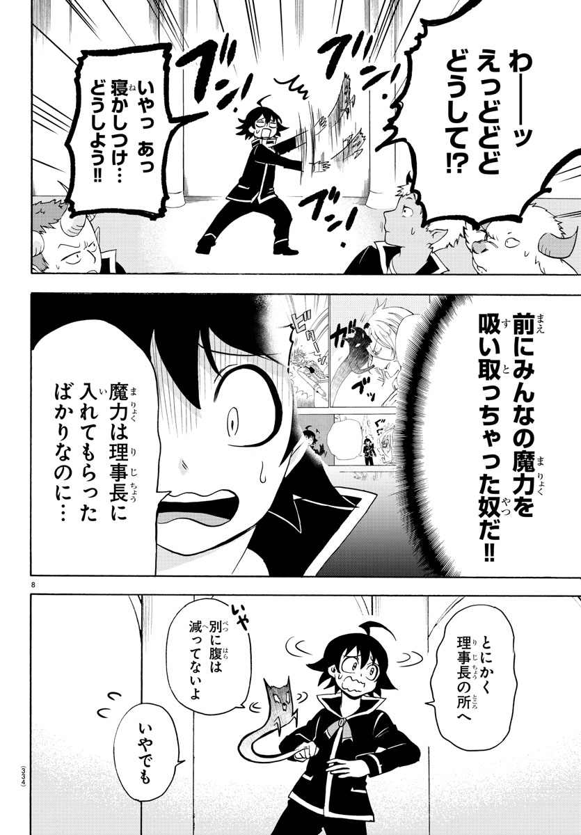 魔入りました！入間くん 第44話 - Page 8