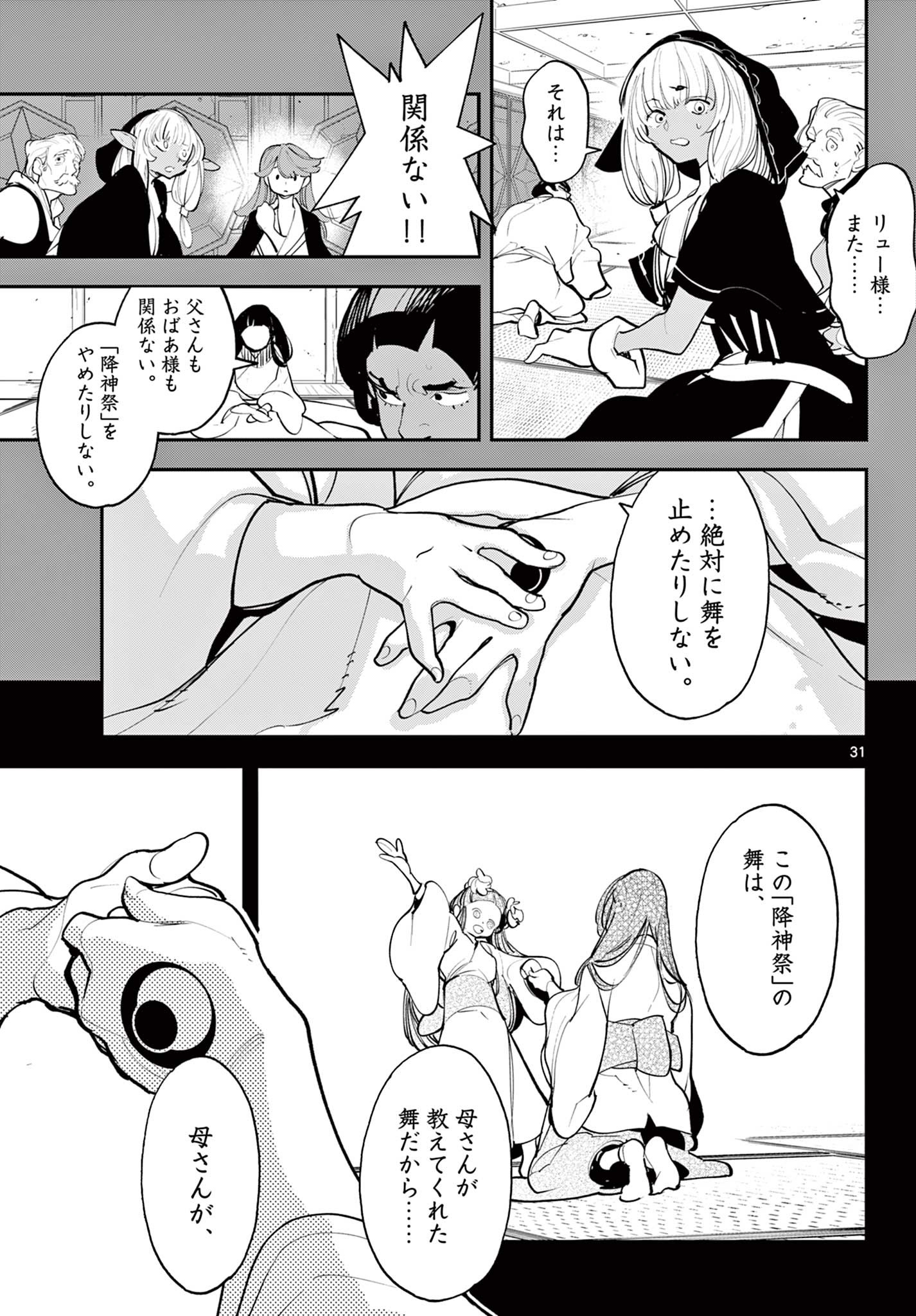 任侠転生 -異世界のヤクザ姫- 第44.2話 - Page 4