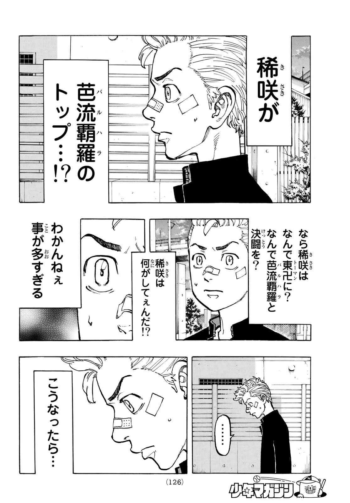 東京卍リベンジャーズ 第47話 - Page 14