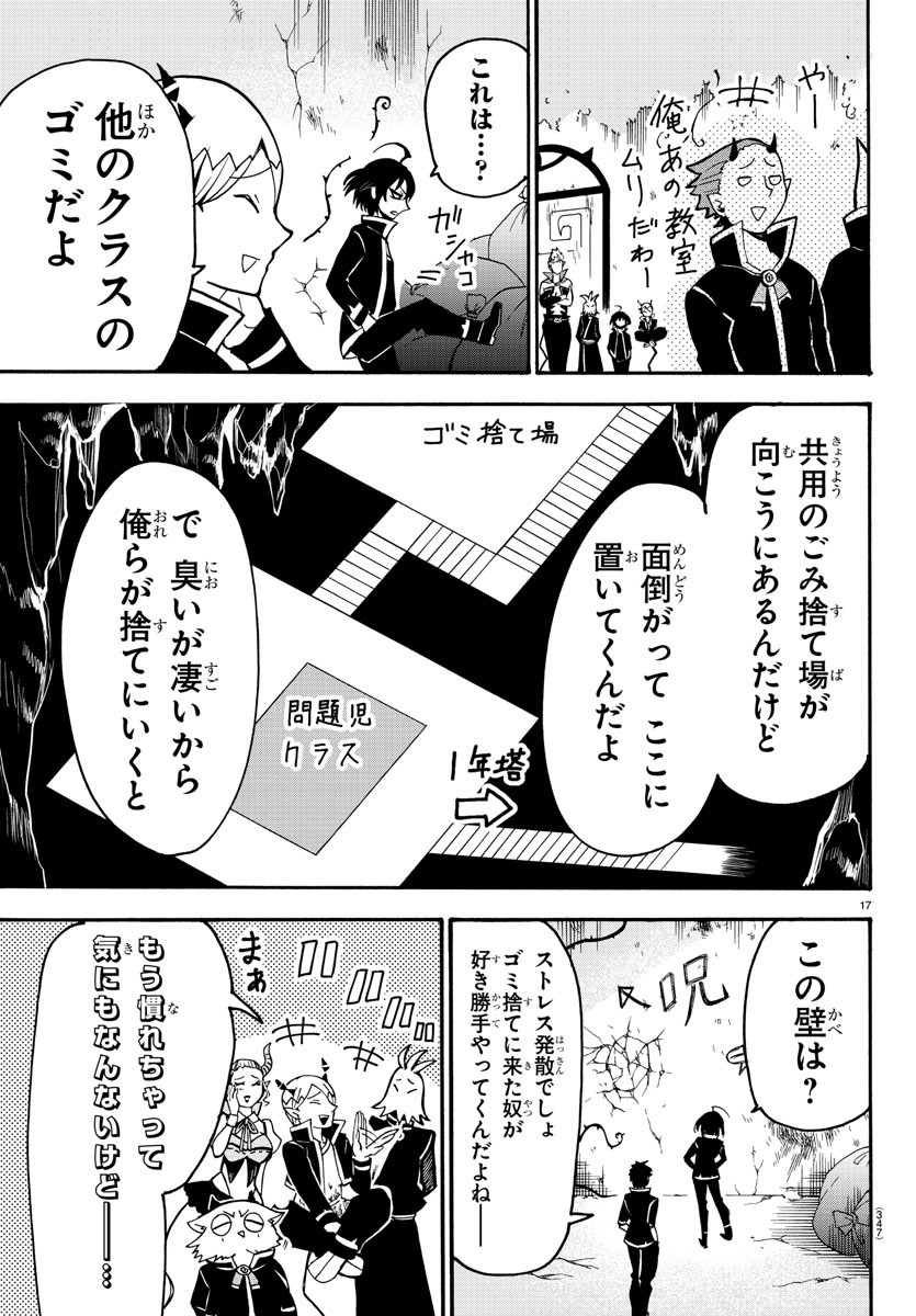 魔入りました！入間くん 第54話 - Page 17