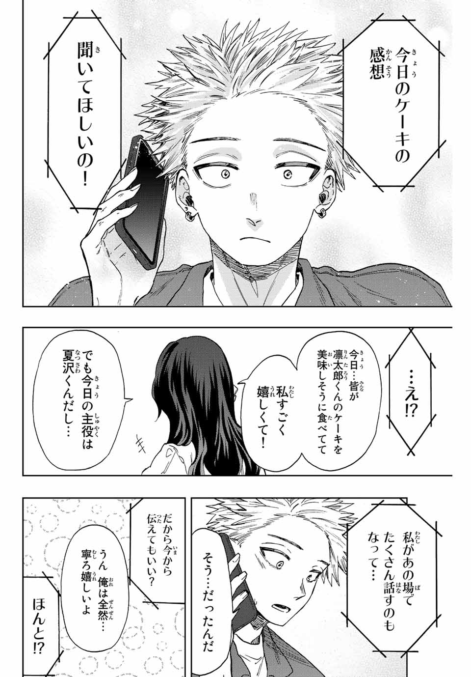 薫る花は凛と咲く 第51話 - Page 8