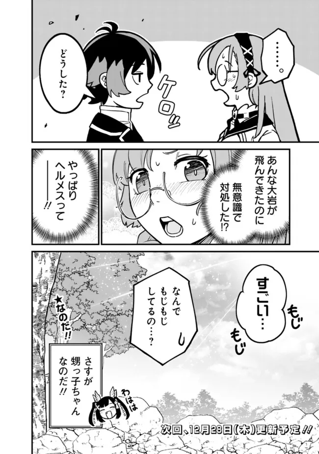 俺はまだ、本気を出していないDX 第23話 - Page 20