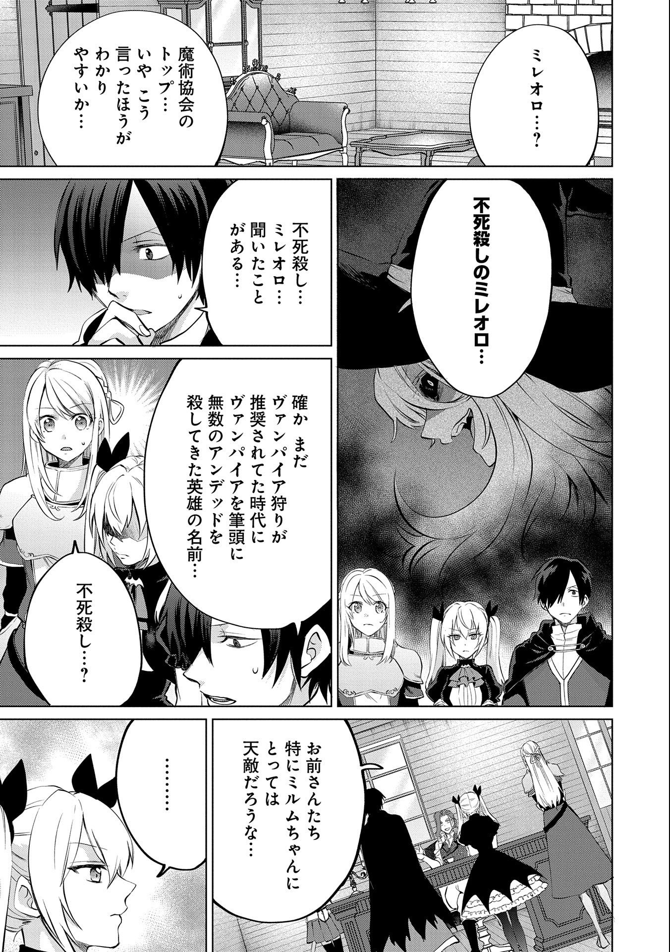 Sランクパーテ 第18.2話 - Page 3