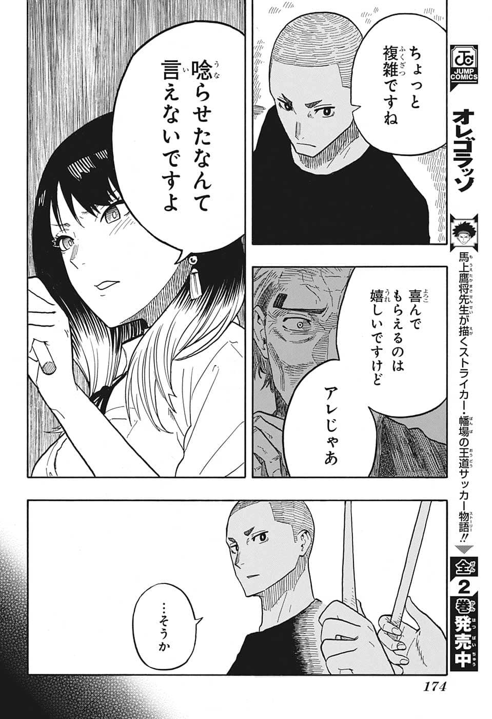 あかね噺 第31話 - Page 14