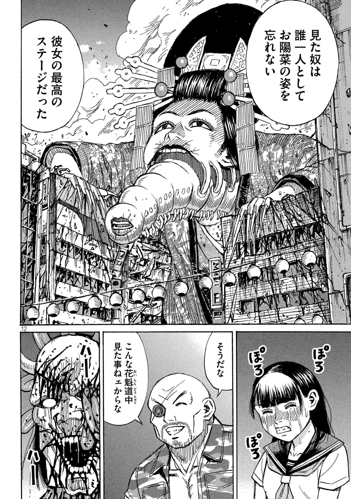 彼岸島 48日後… 第375話 - Page 12