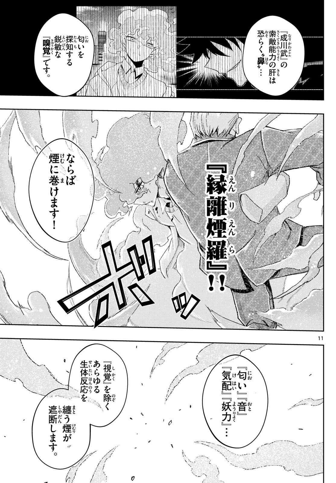 タタリ 第37話 - Page 11