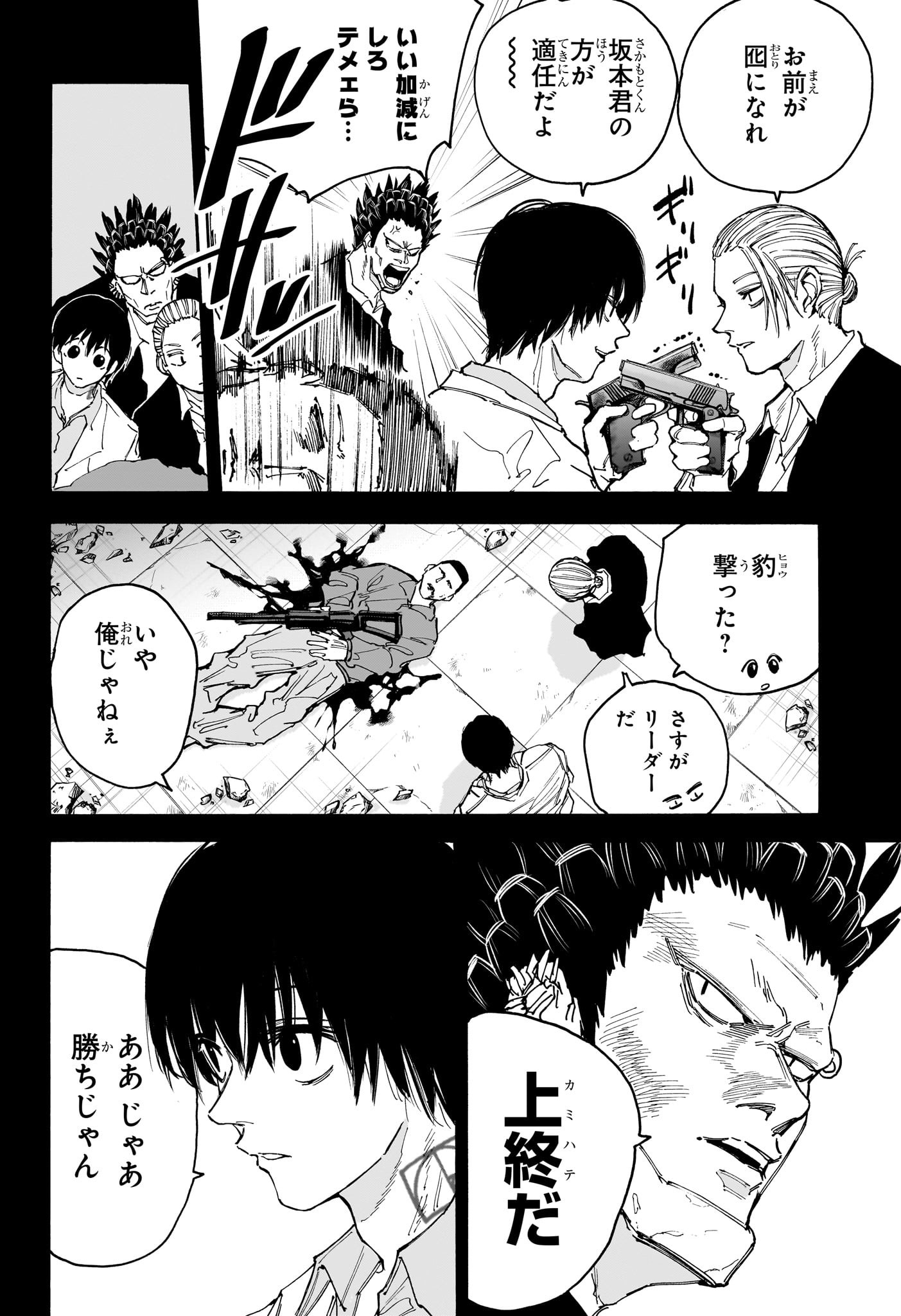 SAKAMOTO -サカモト- 第135話 - Page 2