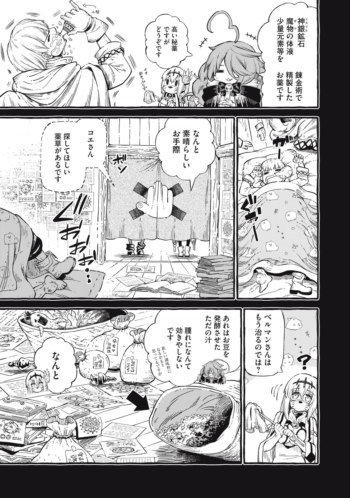 技巧貸与＜スキル・レンダー＞のとりかえし～トイチって最初に言ったよな？～ 第49話 - Page 11