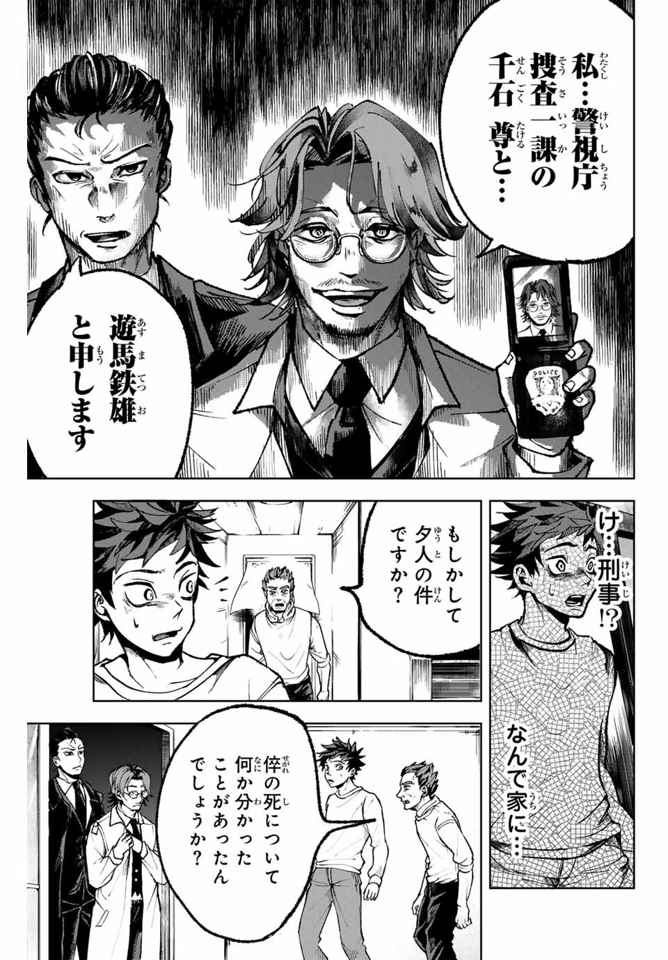 葬いの共犯者 第5話 - Page 9