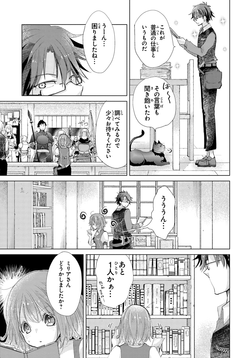 外れスキル「影が薄い」を持つギルド職員が、実は伝説の暗殺者 第6話 - Page 3