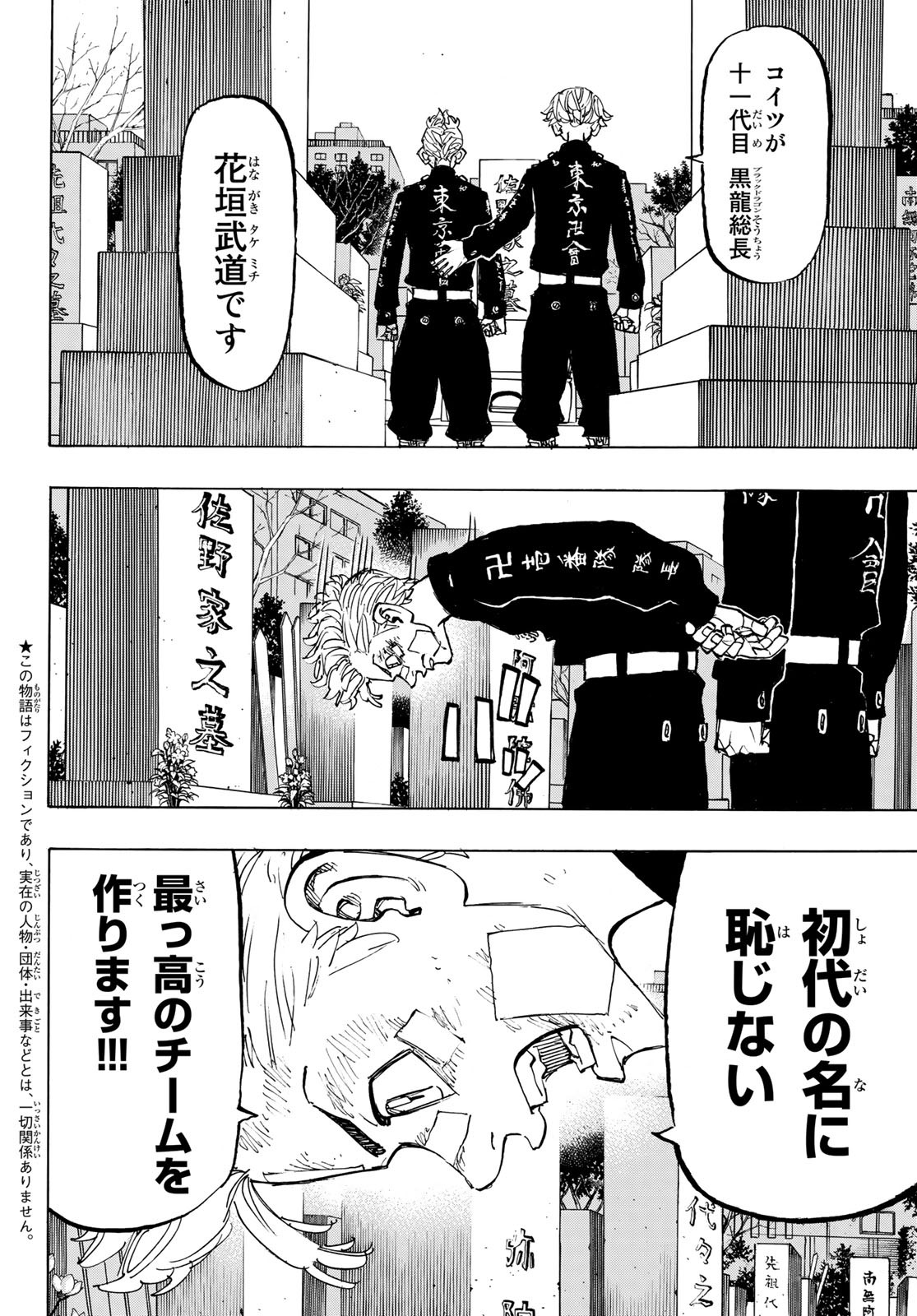 東京卍リベンジャーズ 第146話 - Page 2