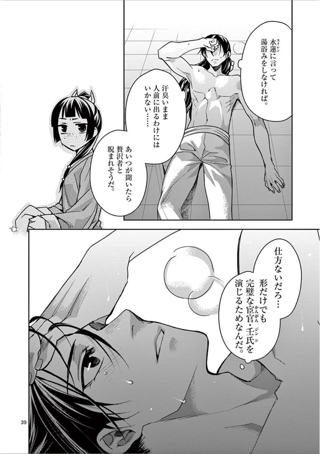 薬屋のひとりごと (KURATA Mi 第30話 - Page 39