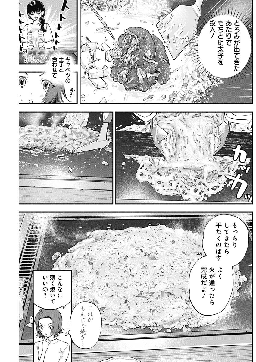 女優めし 第44話 - Page 7