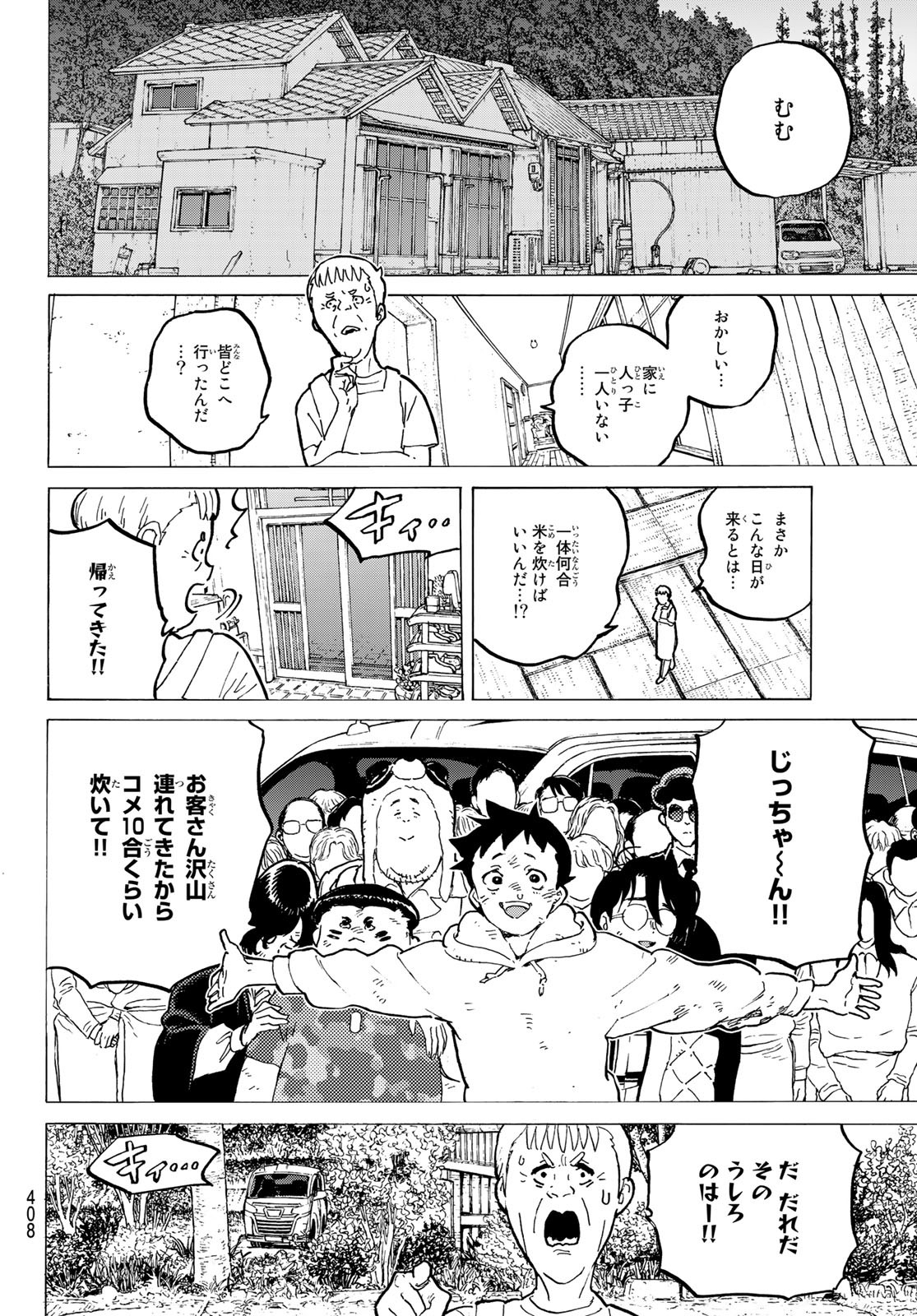 不滅のあなたへ 第158.1話 - Page 8