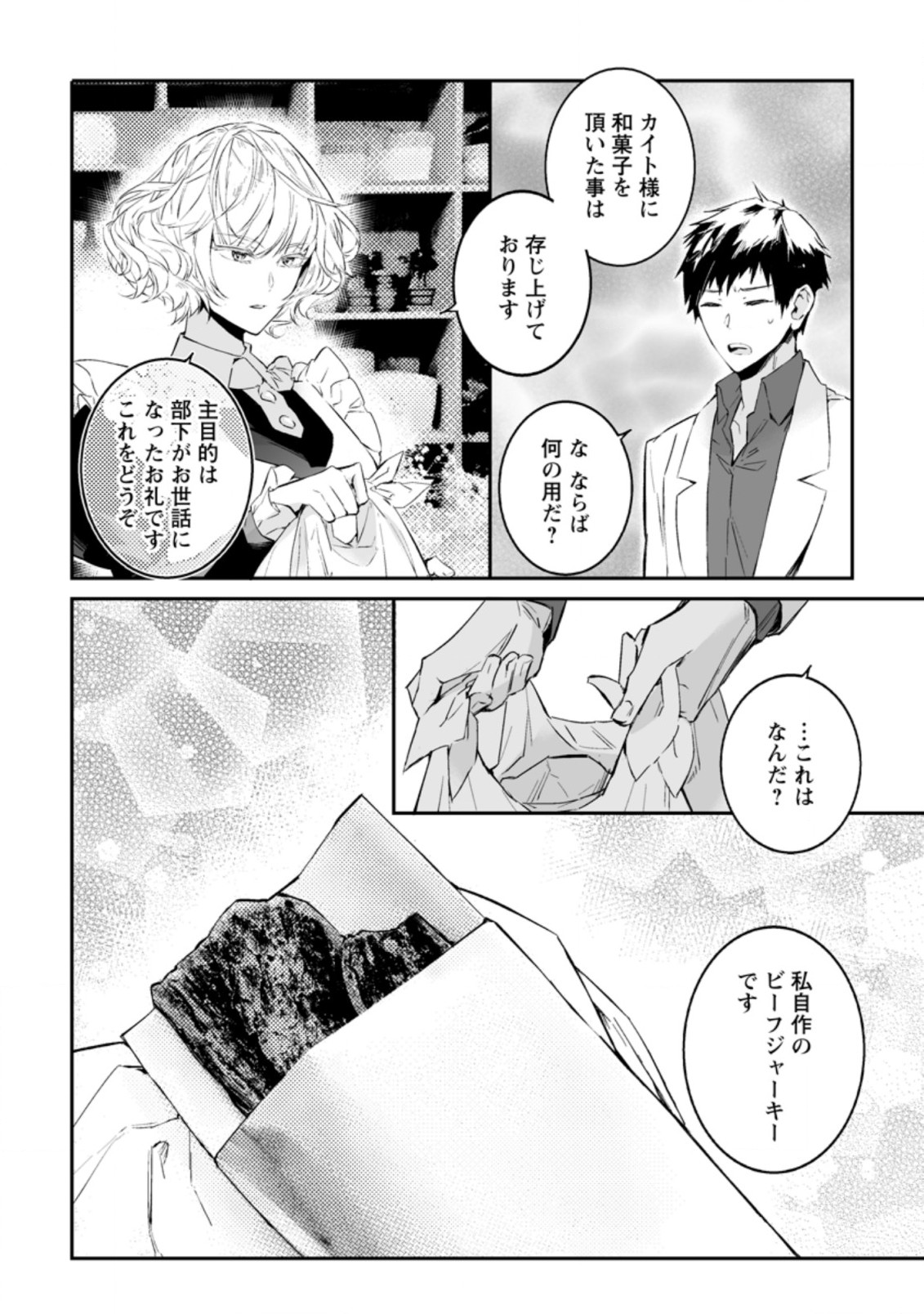 白衣の英雄 第21.2話 - Page 6