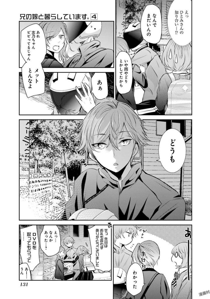 兄の嫁と暮らしています。 第38話 - Page 7