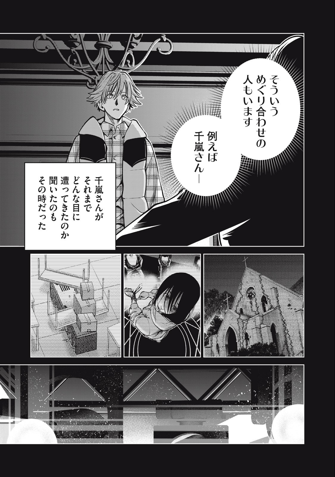 スケアリー・キャンパス・カレッジ・ユニバーシティ 第58話 - Page 11