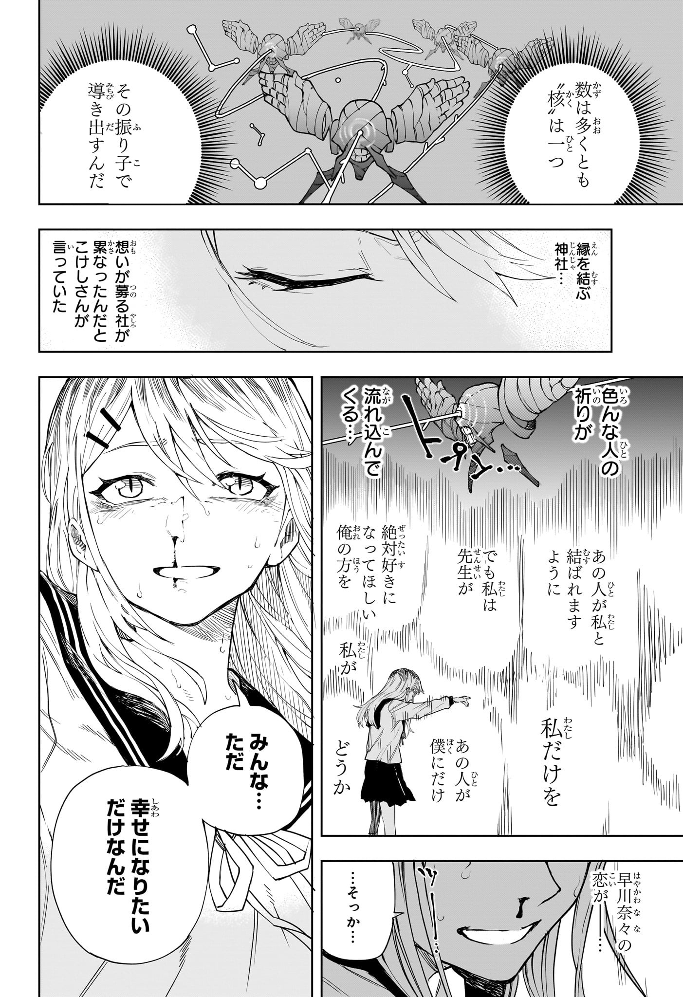 累々戦記 第4話 - Page 16
