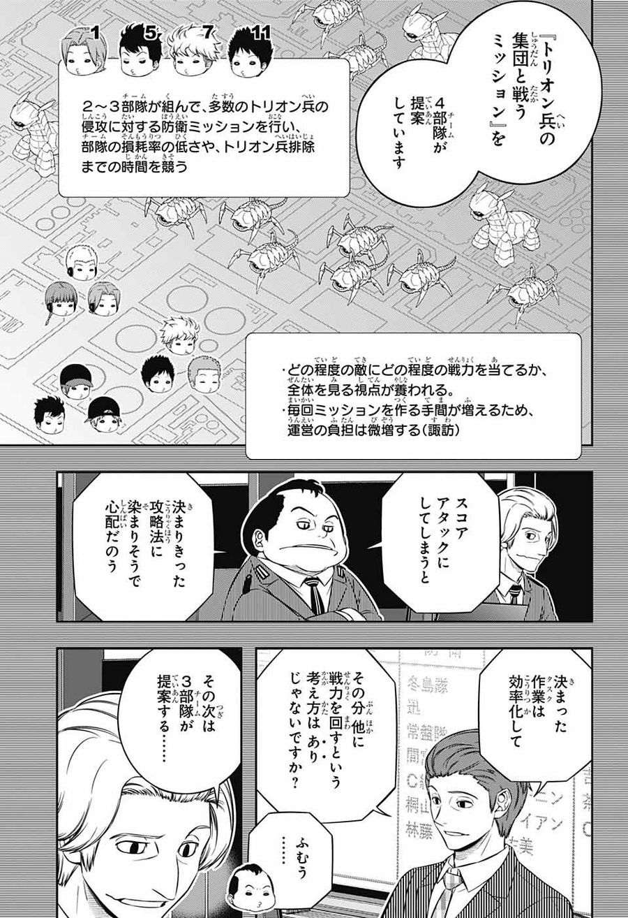 ワートリ 第237話 - Page 17