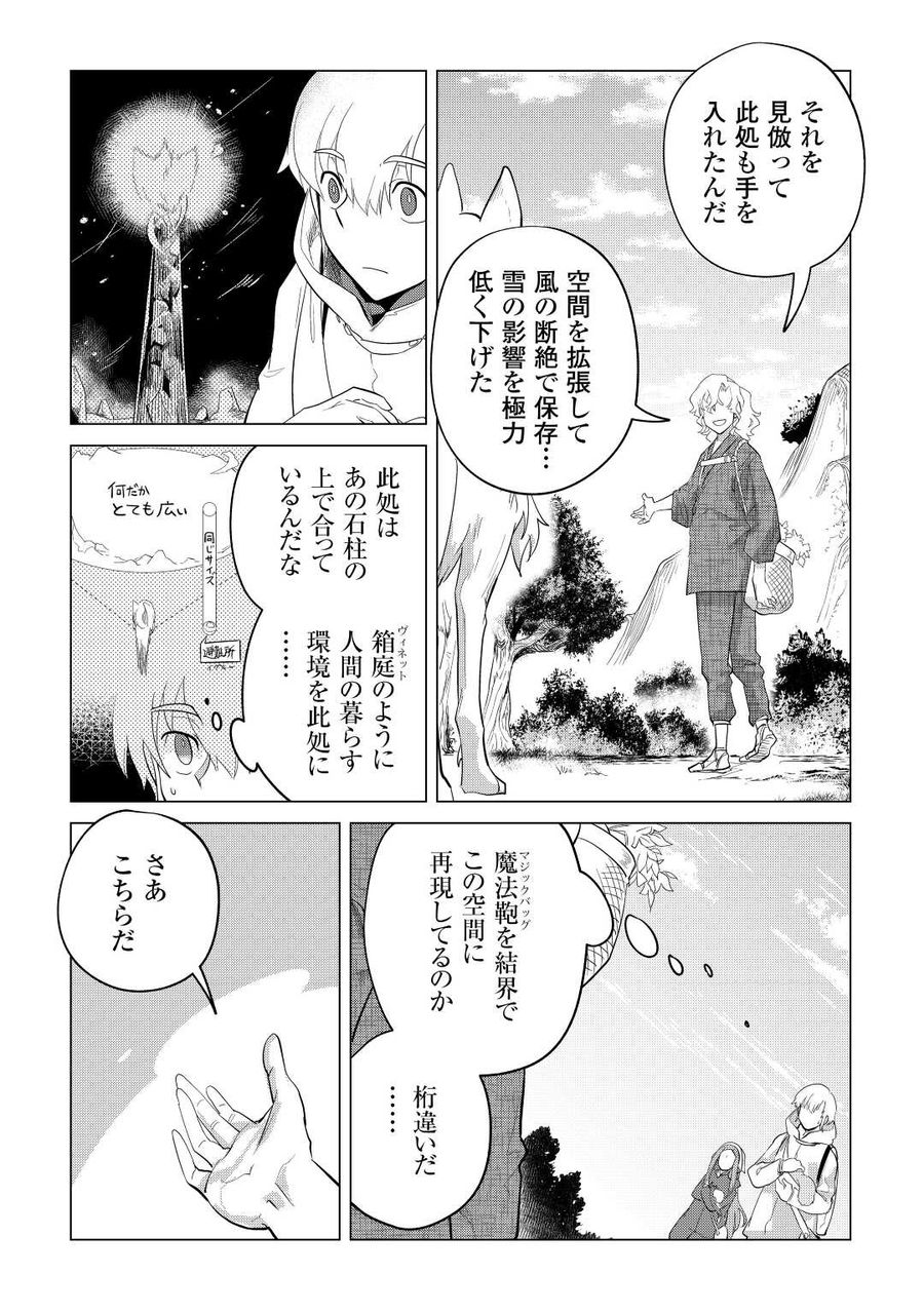 もふもふと異世界でスローライフを目指します！ 第45話 - Page 18