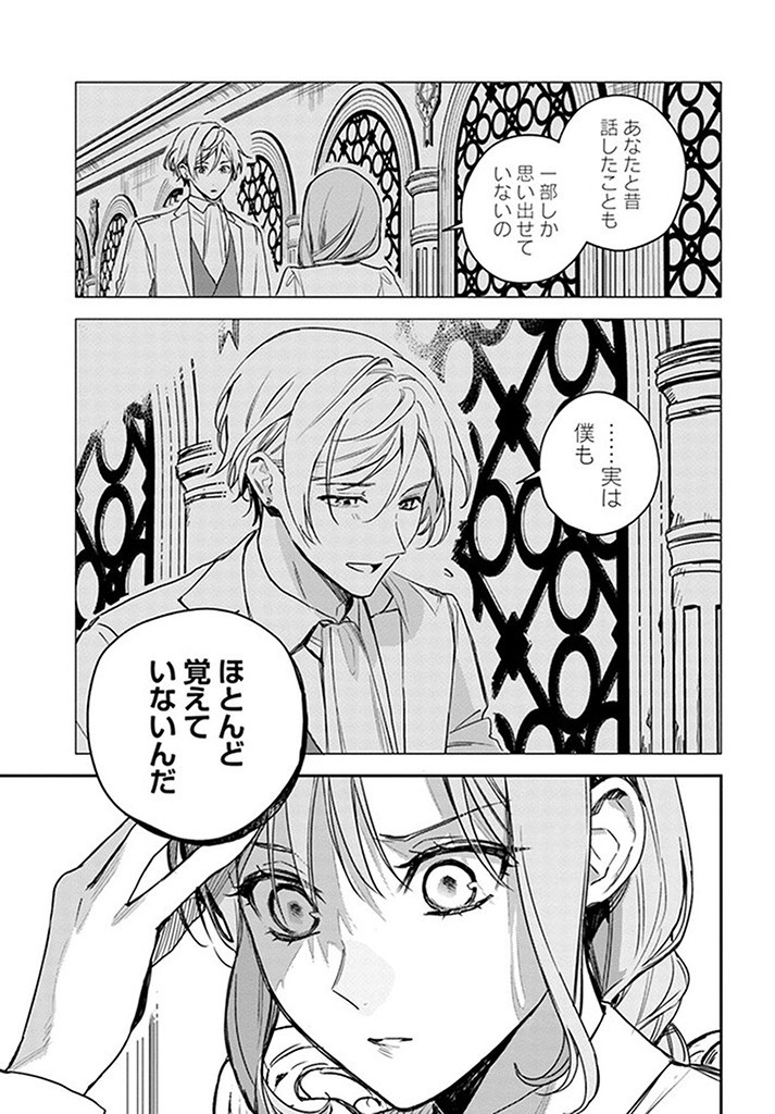 異世界で姉に名前を奪われました 第15.3話 - Page 5