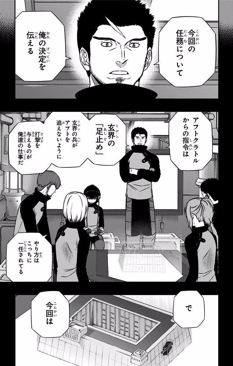 ワートリ 第121話 - Page 3