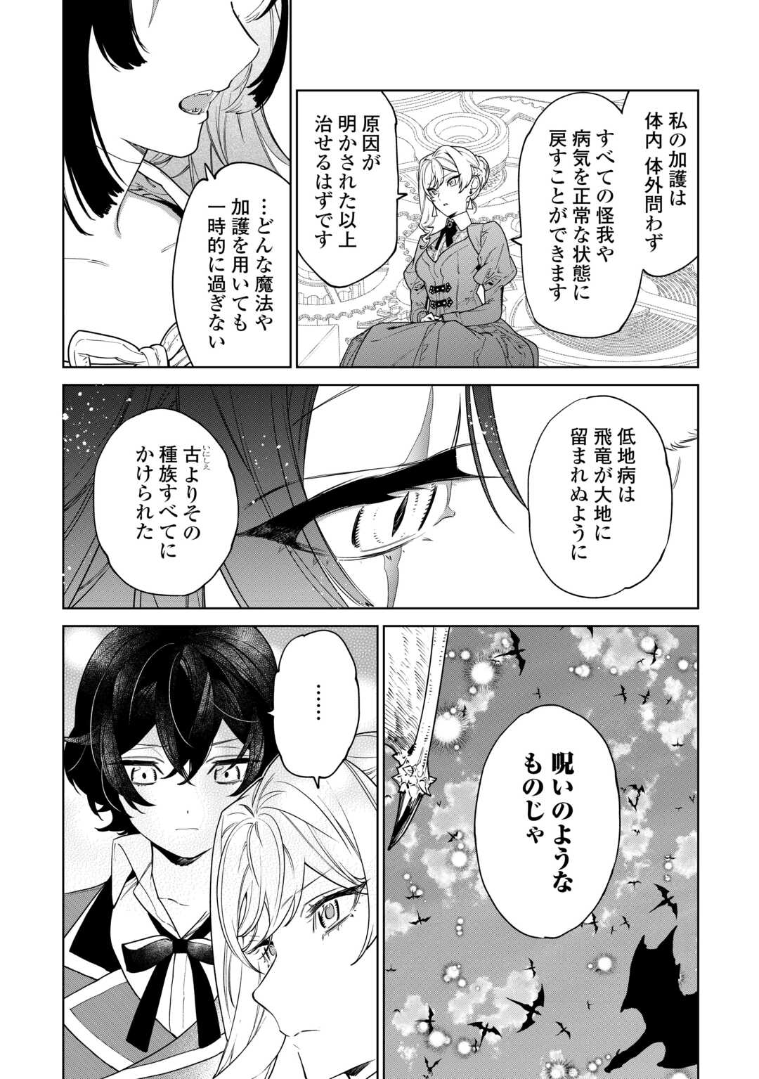 最後にひとつだけお願いしてもよろしいでしょうか 第39.2話 - Page 9