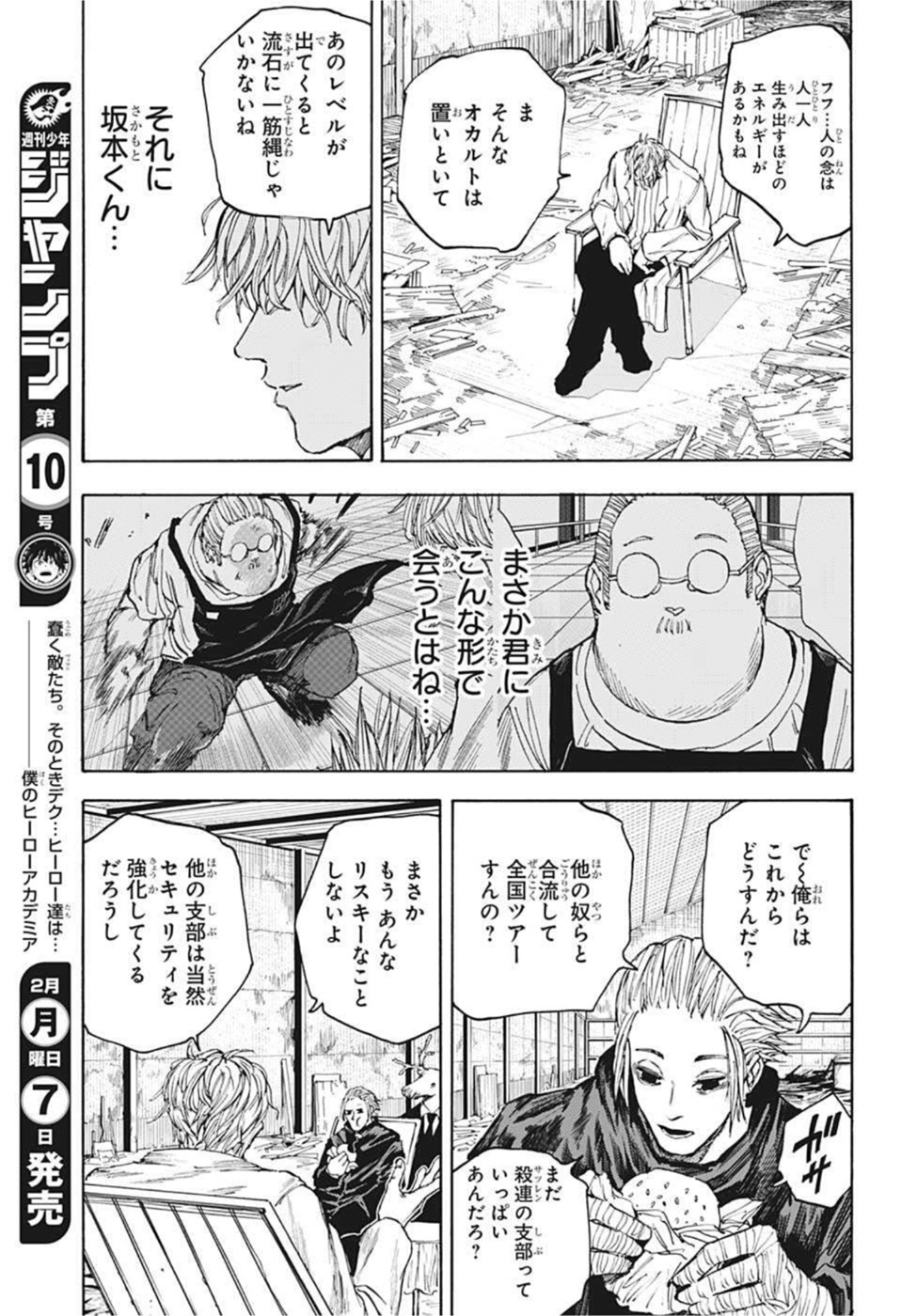 SAKAMOTO -サカモト- 第56話 - Page 9