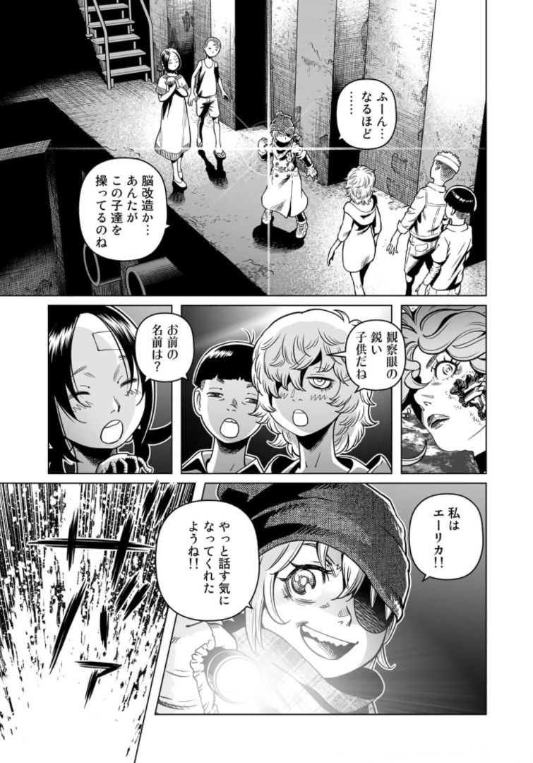 銃夢火星戦記 第38.2話 - Page 11