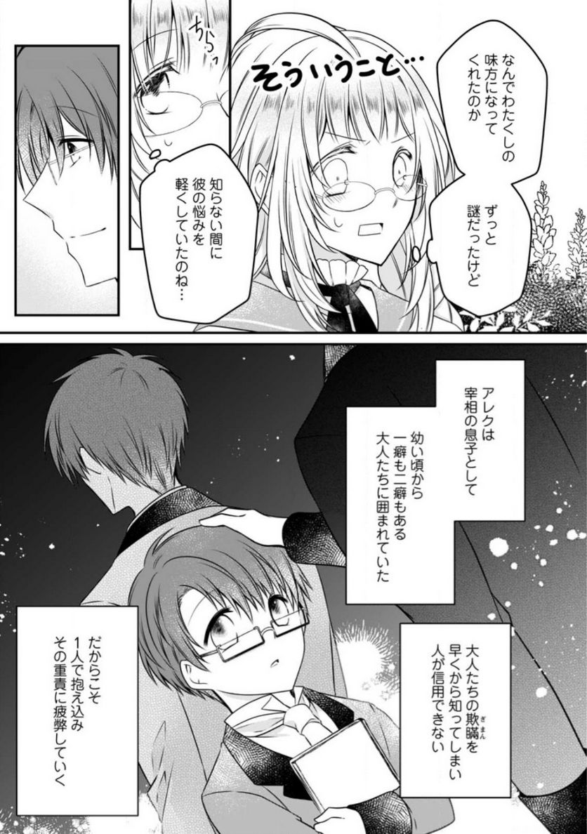 追放された悪役令嬢は断罪を満喫する 第12話 - Page 17